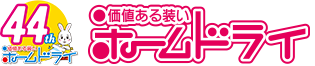 くるりんぱ　株式会社ホームドライ